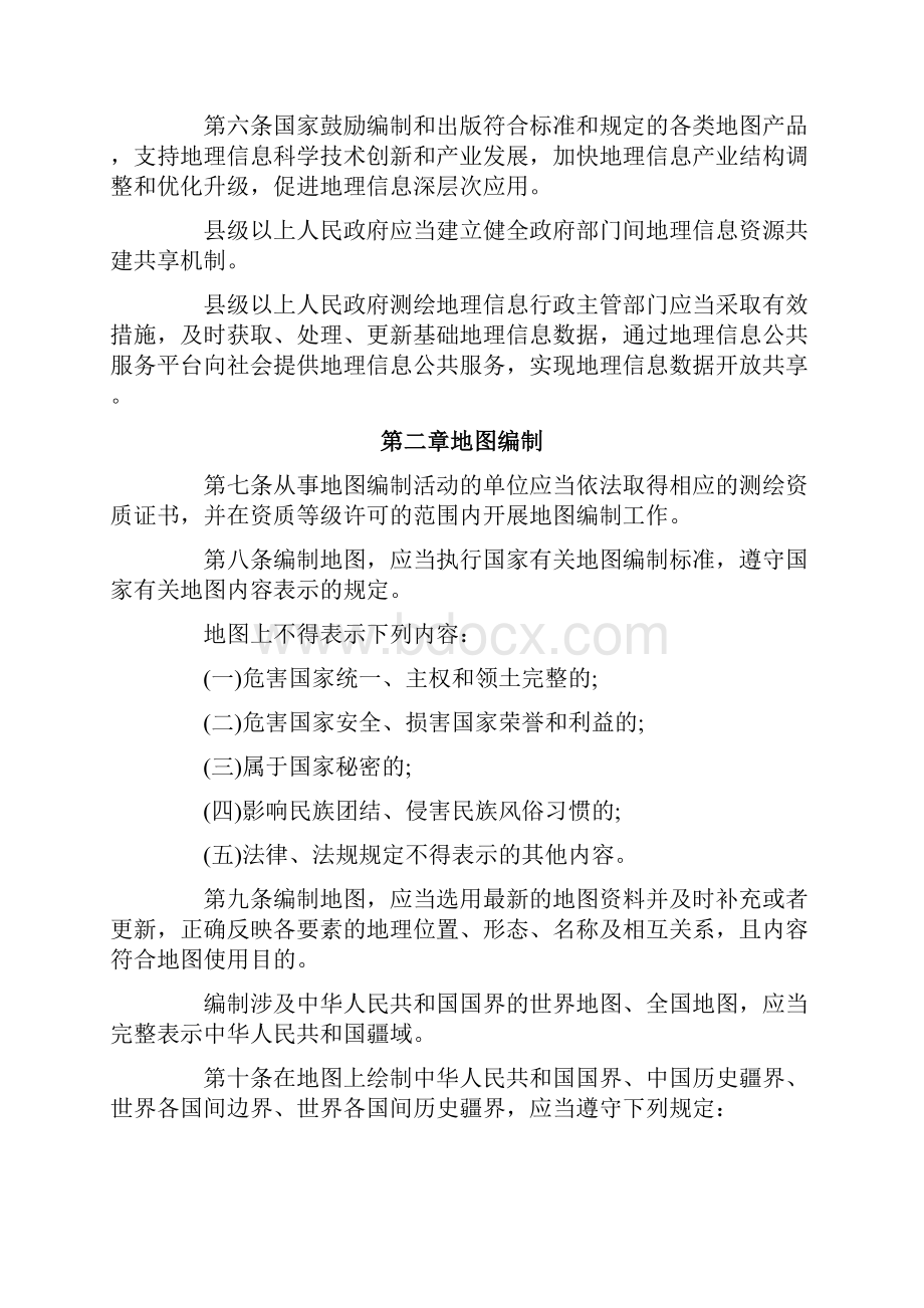 地图管理条例全文Word文档下载推荐.docx_第2页