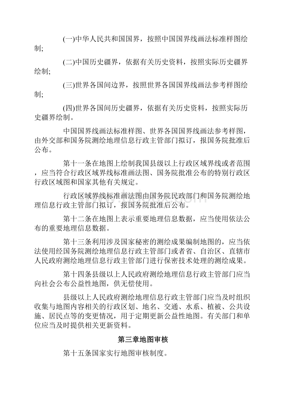 地图管理条例全文Word文档下载推荐.docx_第3页