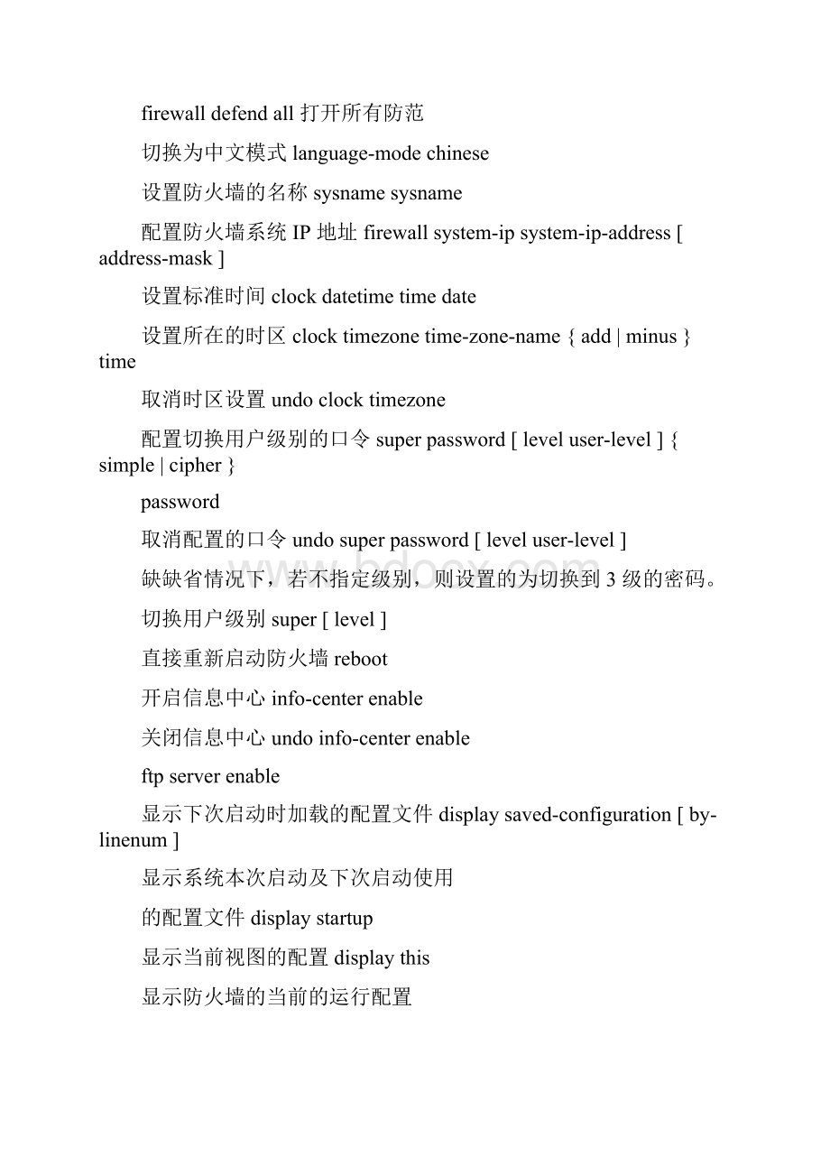 H C SecPath F 系列防火墙配置教程.docx_第2页