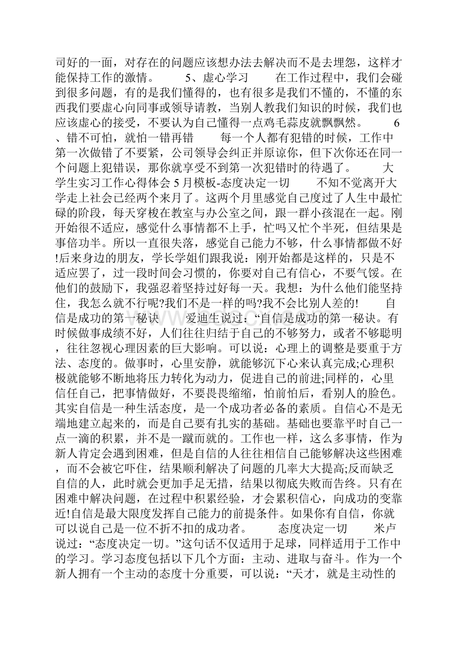 实习总结工作态度Word文件下载.docx_第3页