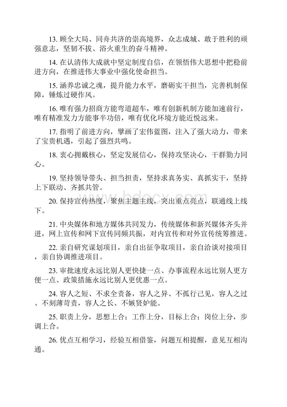 公文写作提纲小标题排比金句200组Word文档格式.docx_第2页