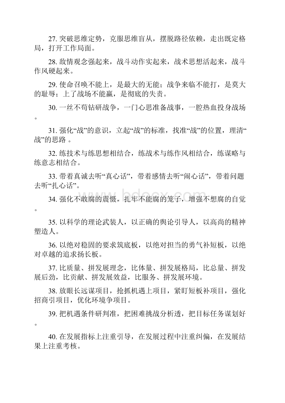 公文写作提纲小标题排比金句200组Word文档格式.docx_第3页