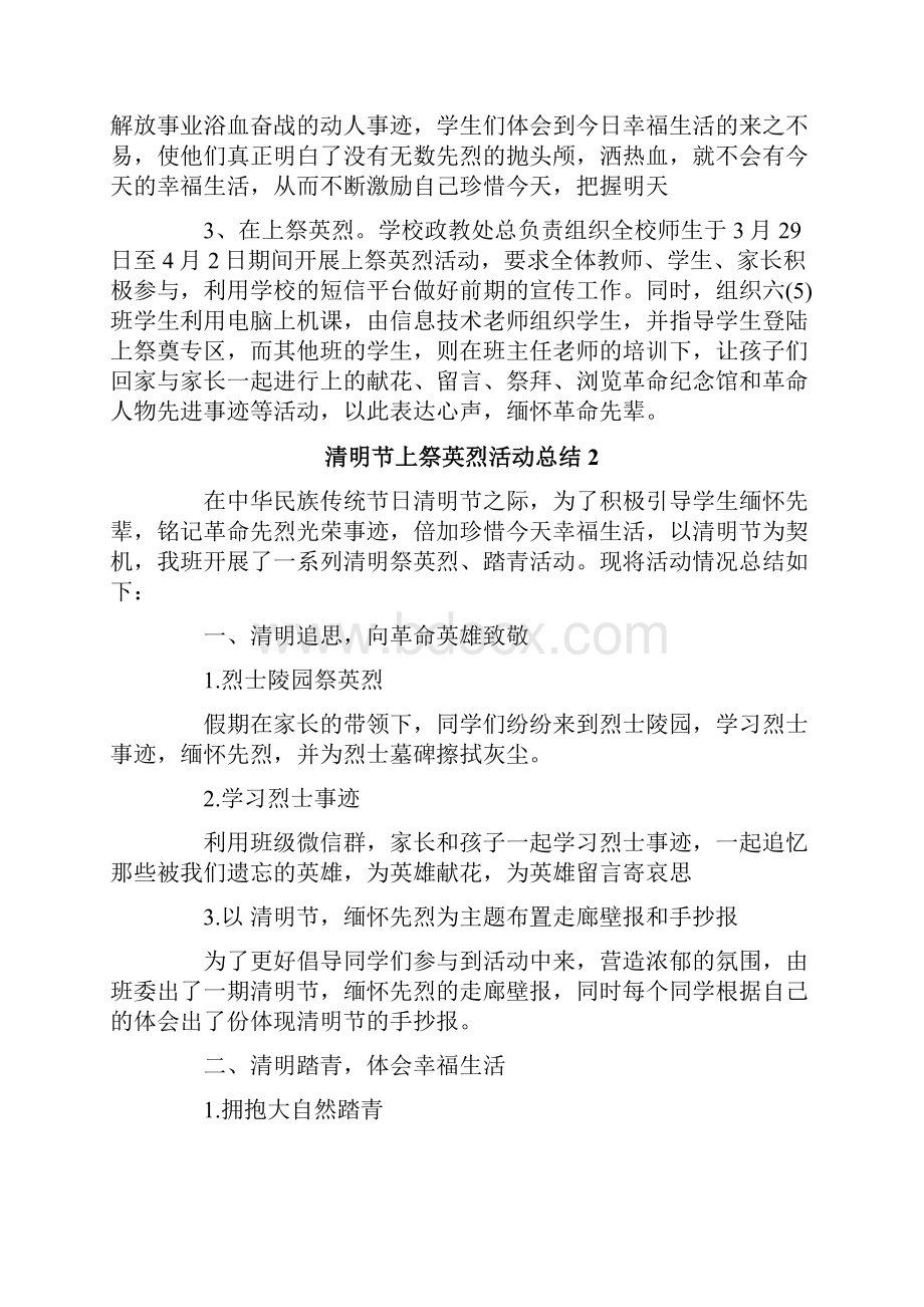 清明节网上祭英烈活动总结Word文档下载推荐.docx_第2页