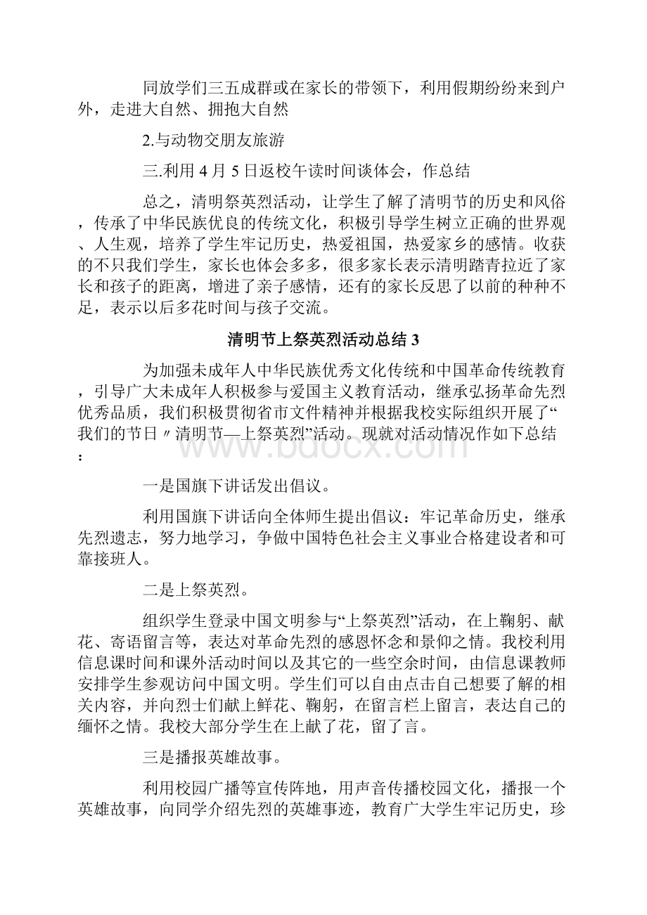 清明节网上祭英烈活动总结Word文档下载推荐.docx_第3页