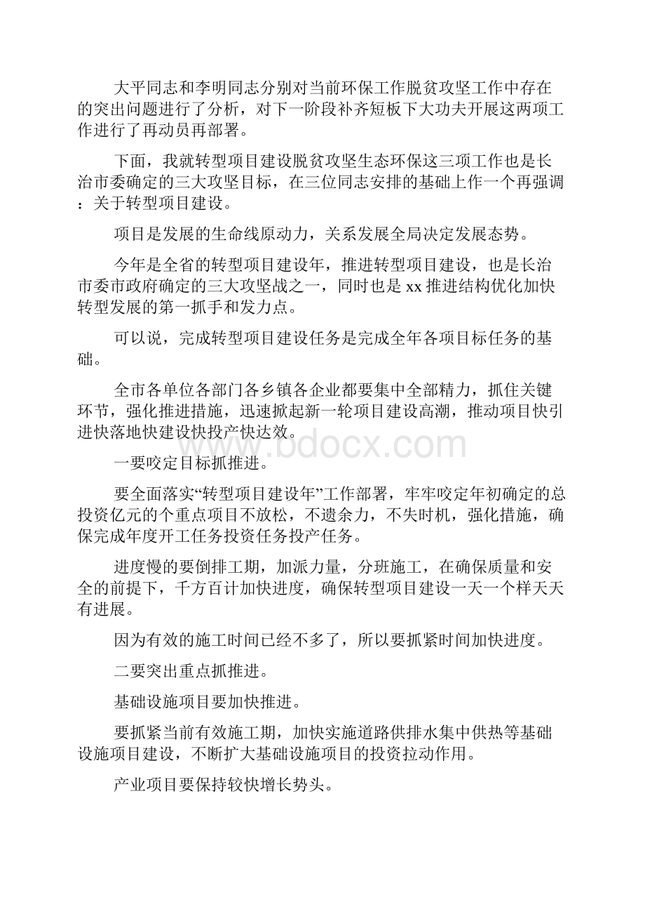 全市百日冲刺行动动员大会讲话稿.docx_第2页