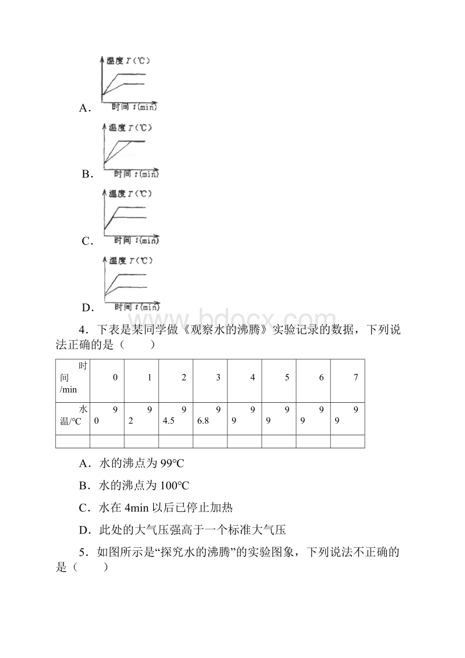 《观察水的沸腾实验》专题练习含答案.docx_第2页