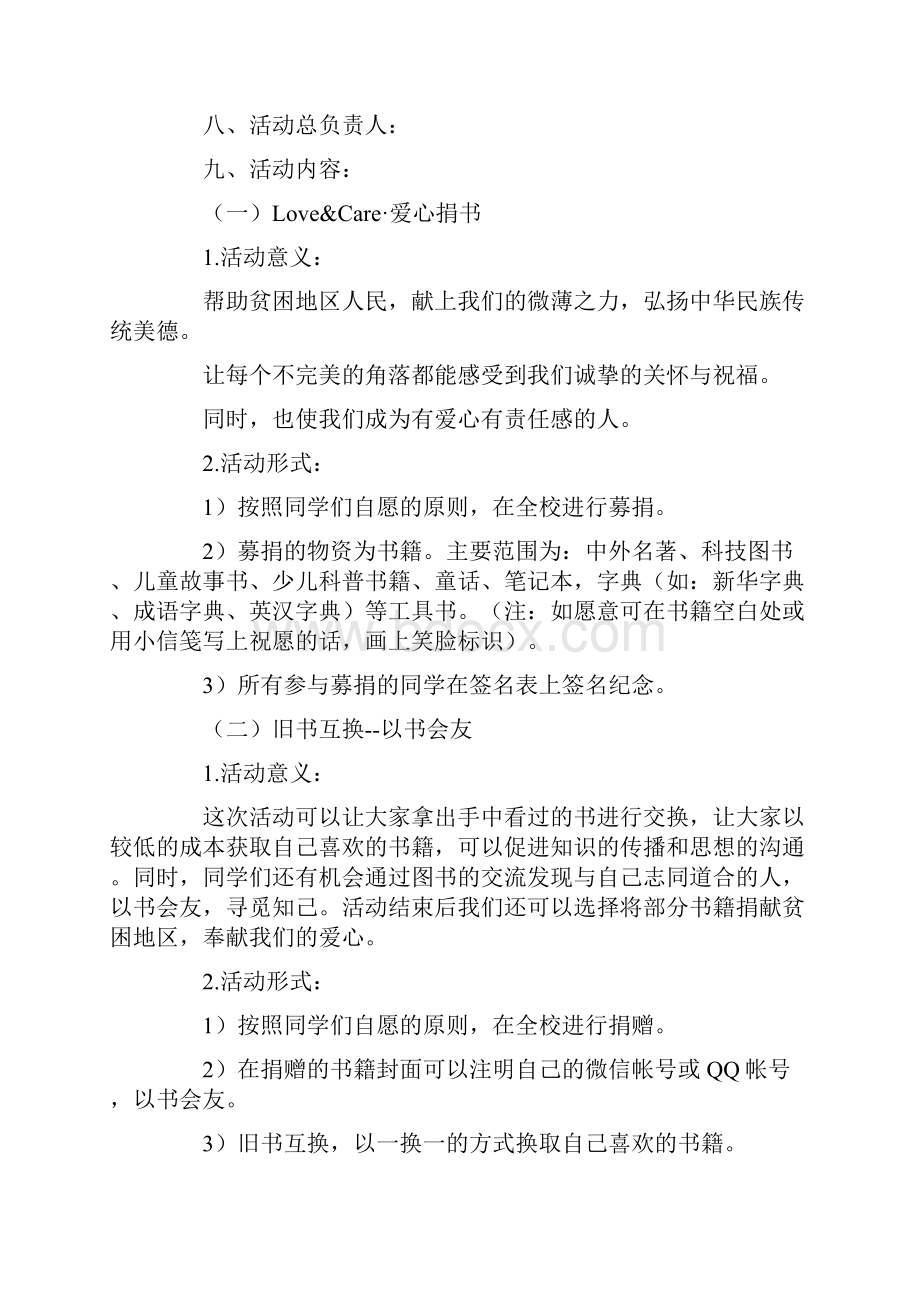 世界读书日活动方案怎么写Word文档格式.docx_第2页