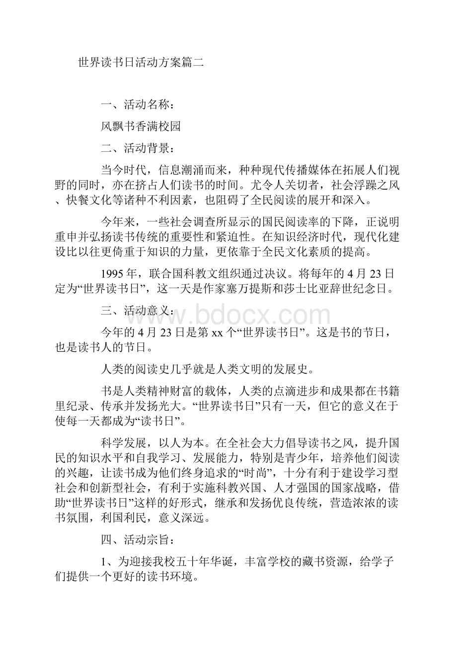 世界读书日活动方案怎么写Word文档格式.docx_第3页