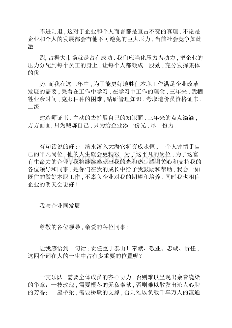 我与企业共成长文章精选多篇doc.docx_第2页