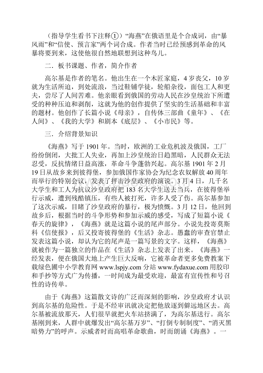 国标苏教版中学八年级语文下册全册教案下载DOC.docx_第3页