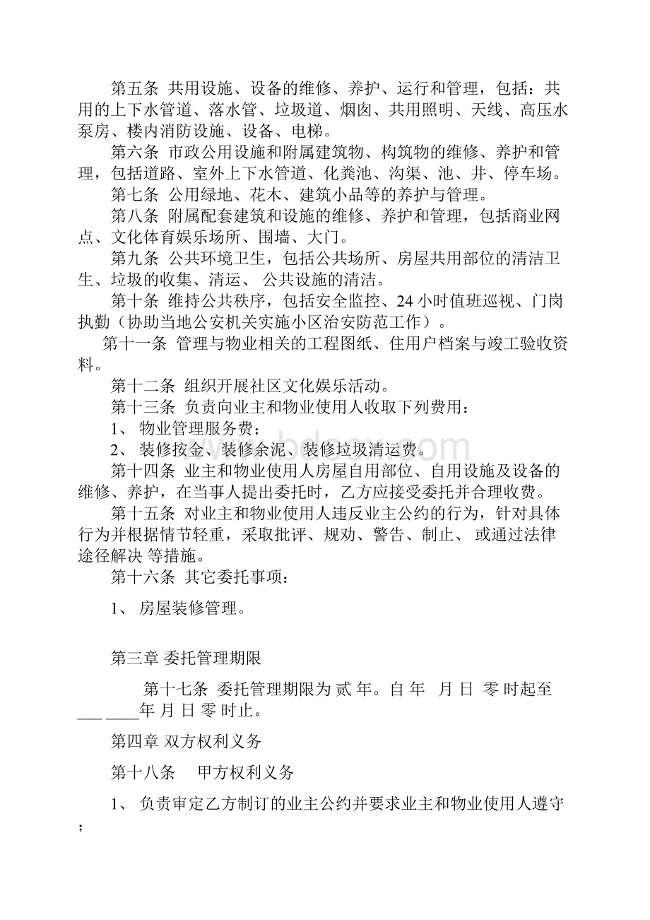 物业管理委托合同与开发商.docx_第2页