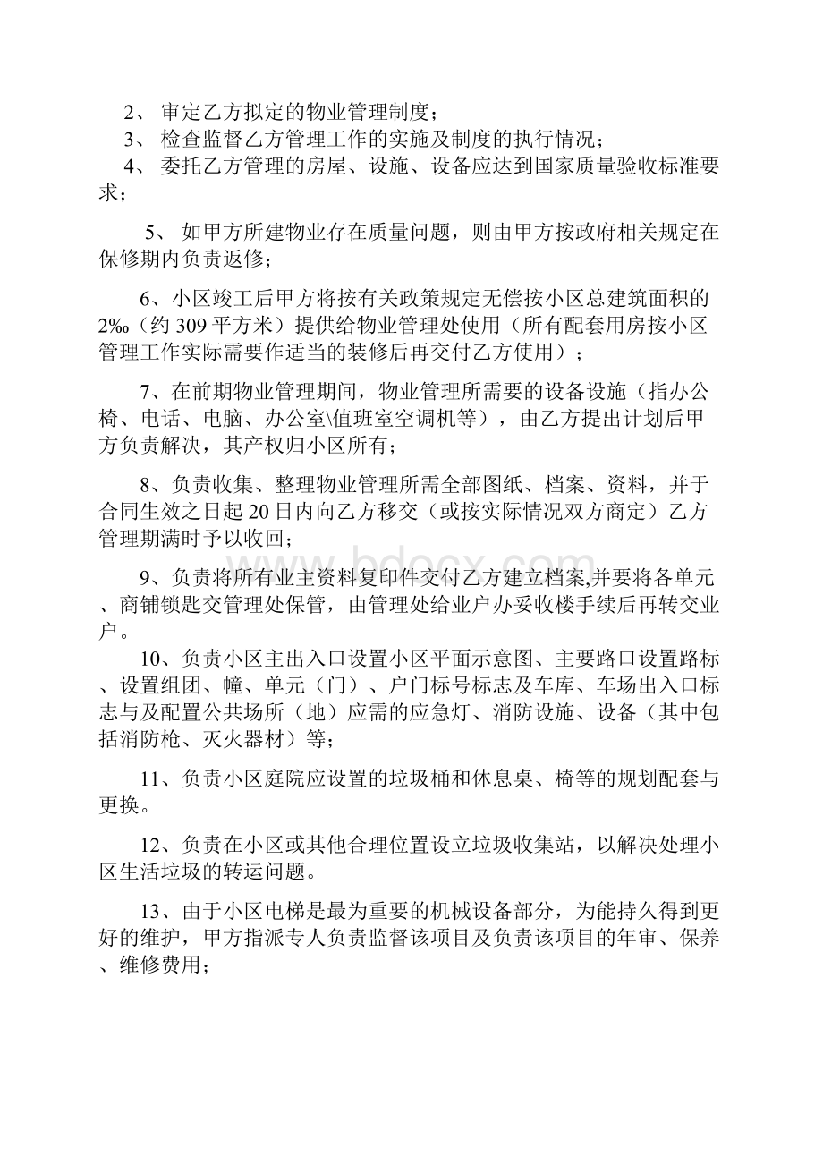 物业管理委托合同与开发商Word格式文档下载.docx_第3页