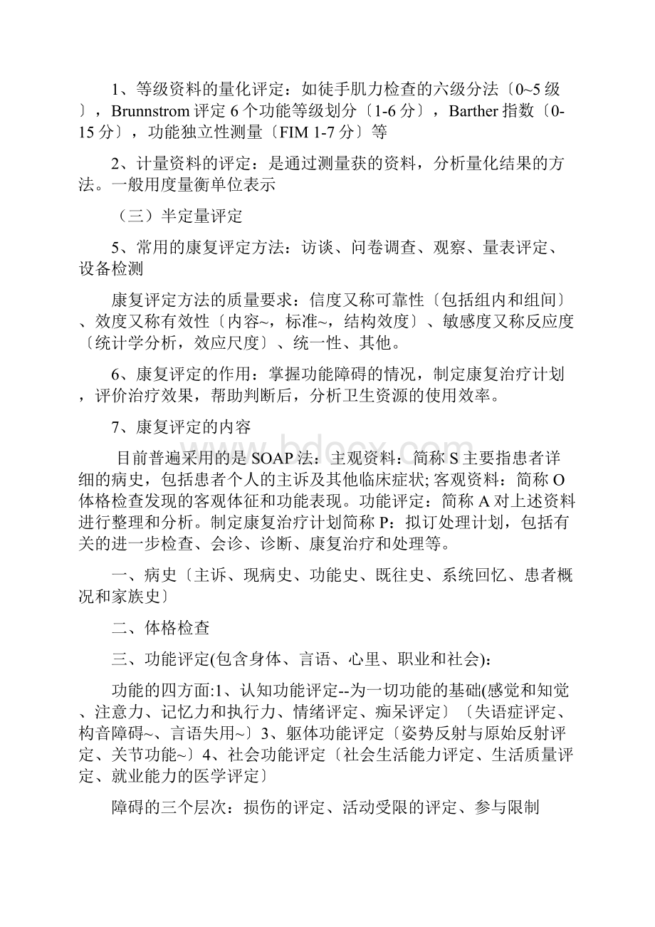 康复评定学11Word格式文档下载.docx_第2页