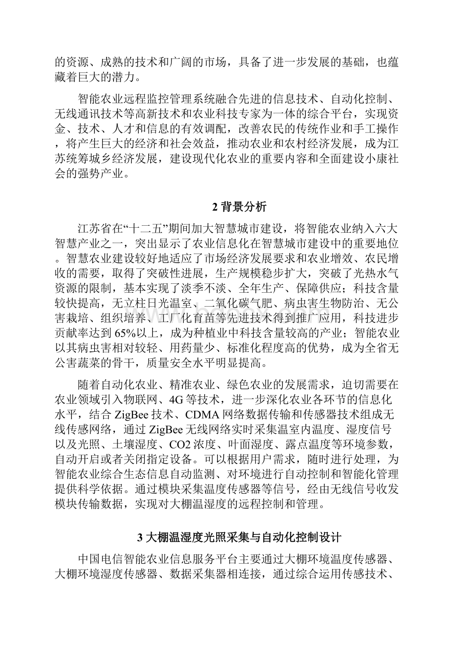 农业大棚远程智能监控与PLC自动化控制系统解决方案.docx_第2页