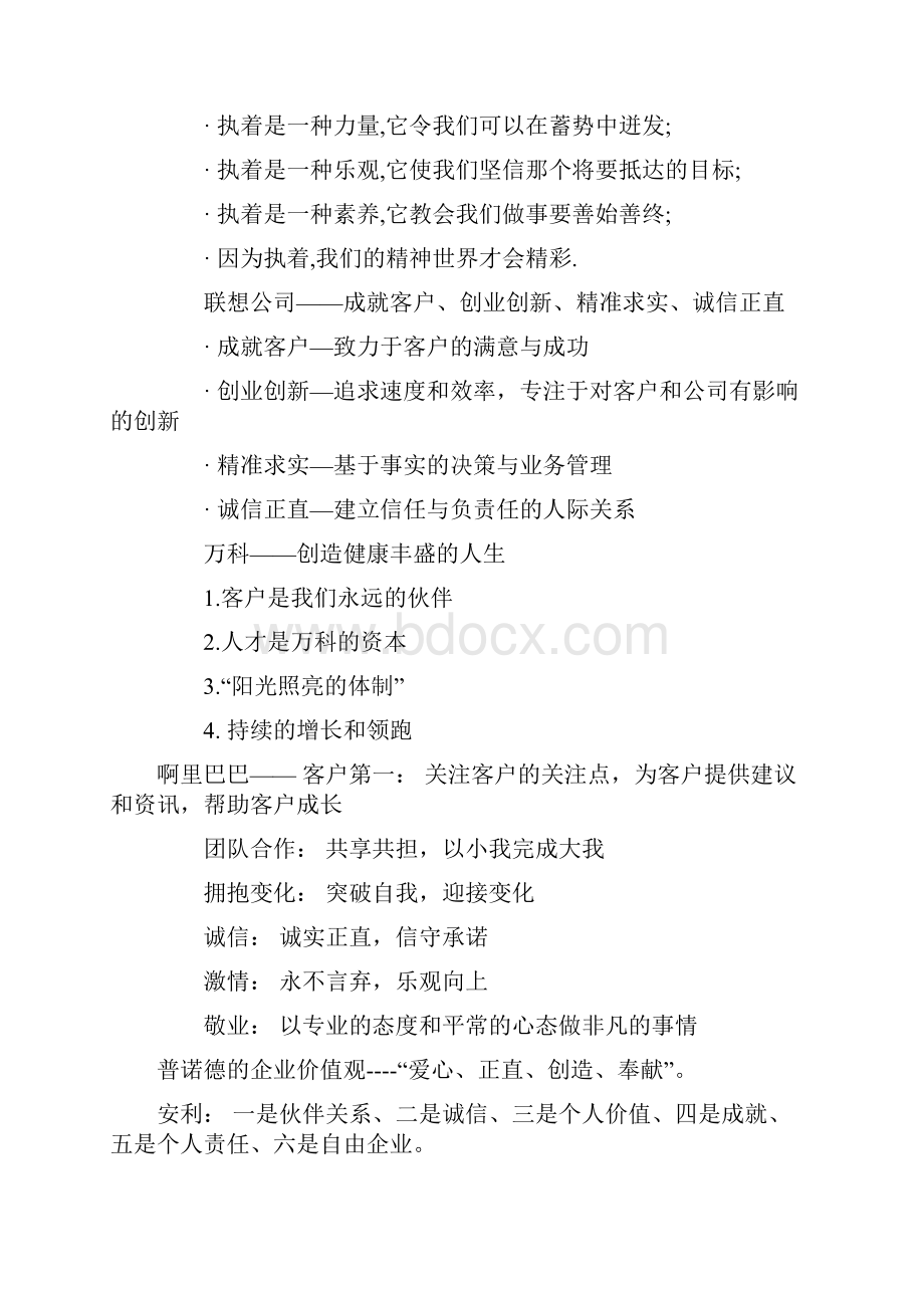 价值观和口号优秀企业价值观企业口号Word格式文档下载.docx_第2页