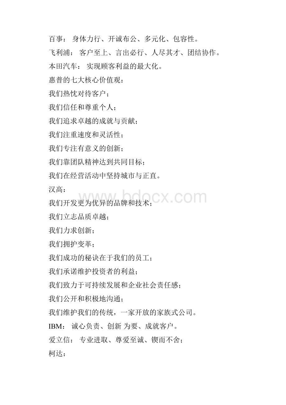 价值观和口号优秀企业价值观企业口号Word格式文档下载.docx_第3页