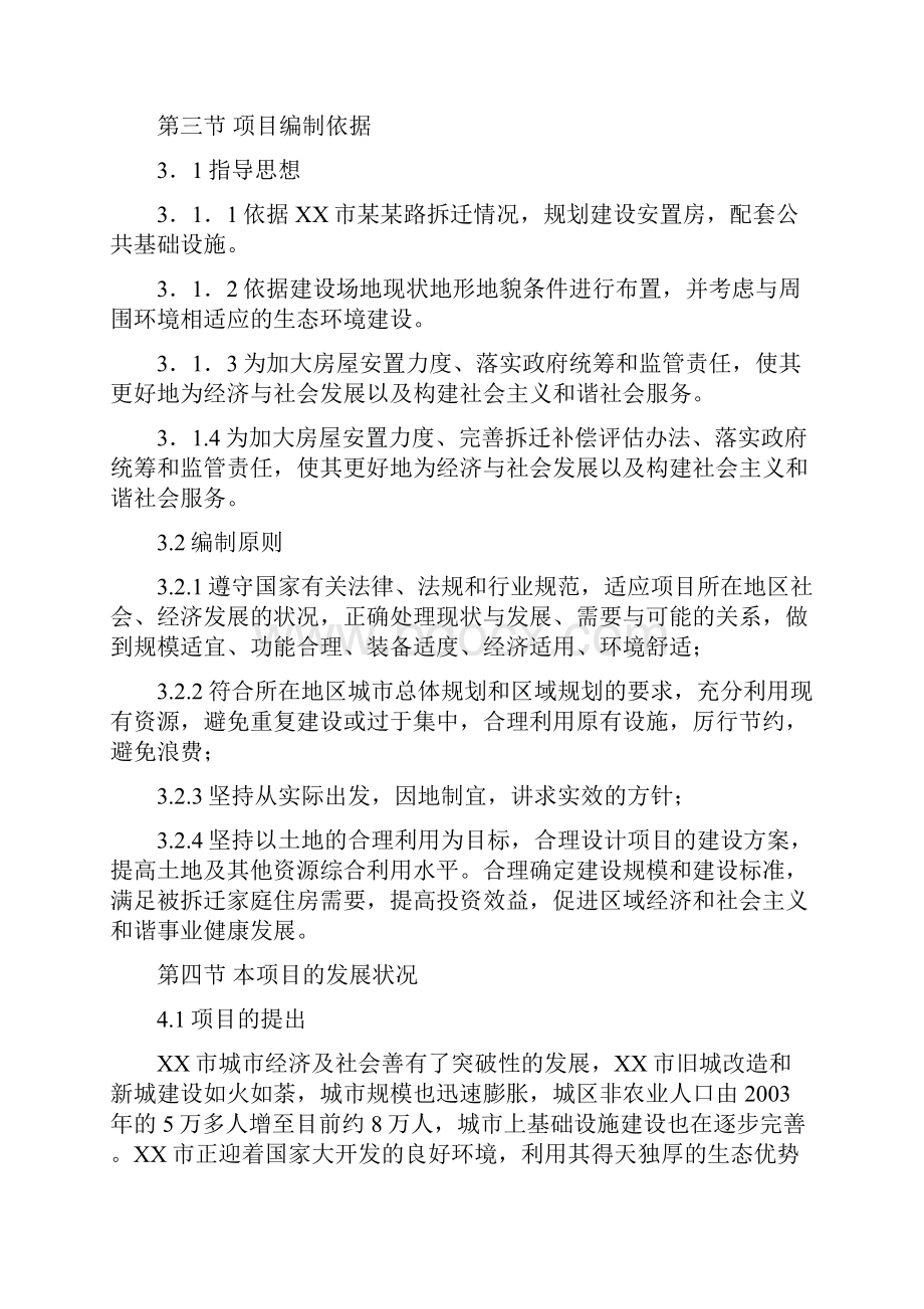 棚户区改造方案计划书.docx_第3页