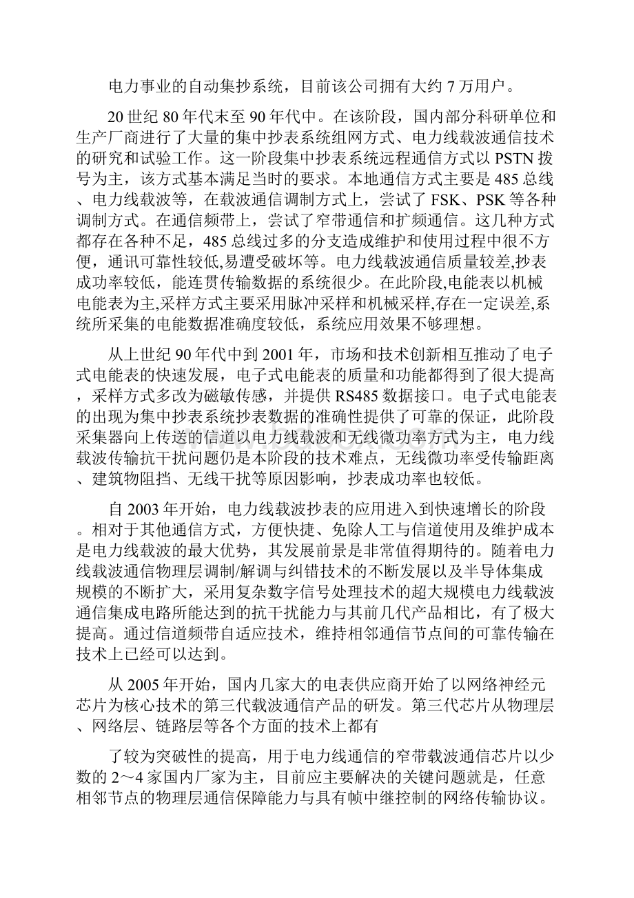 国内外低压电力线载波通信应用现状分析.docx_第2页