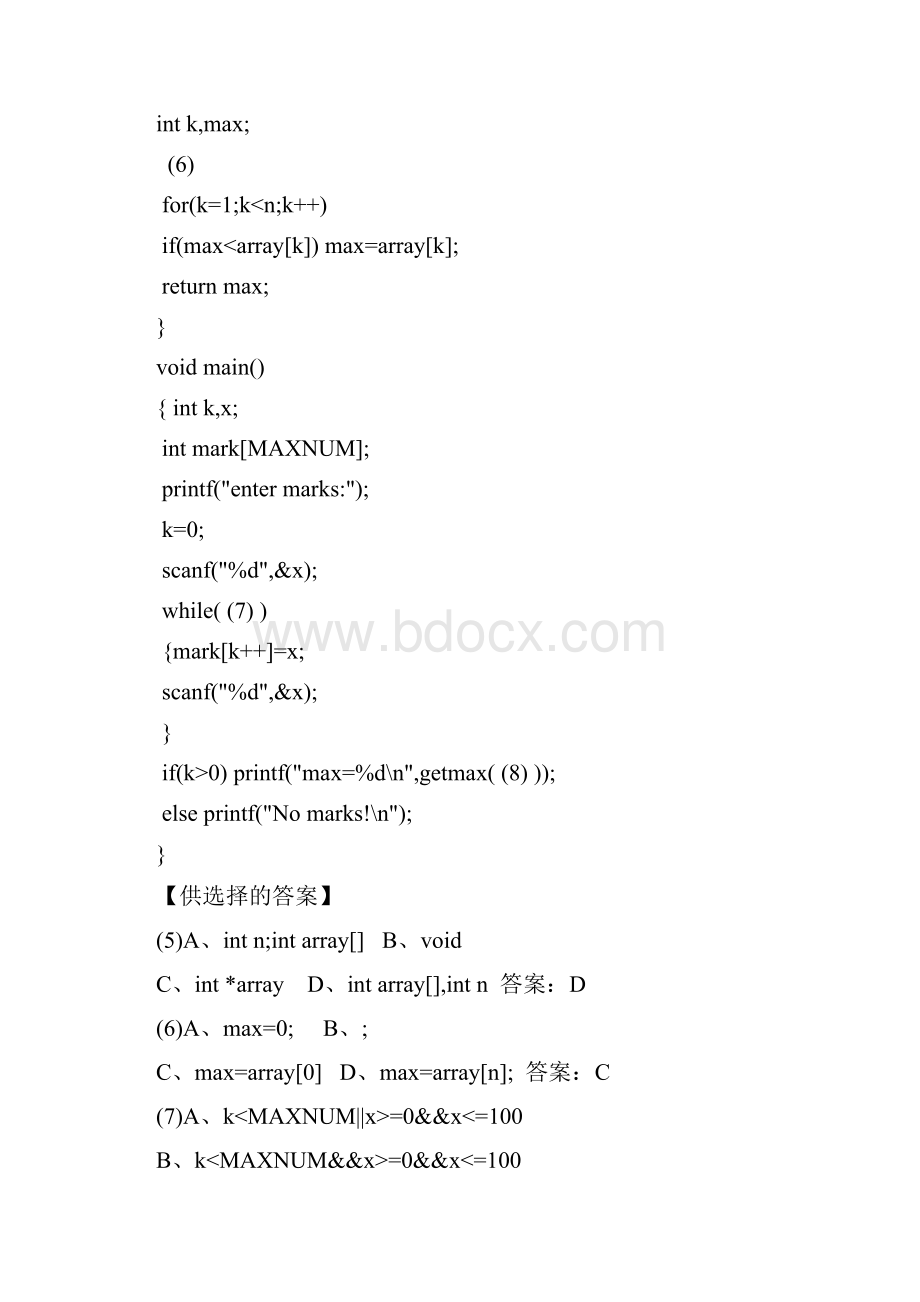 浙江省计算机二级c语言试题Word文件下载.docx_第3页