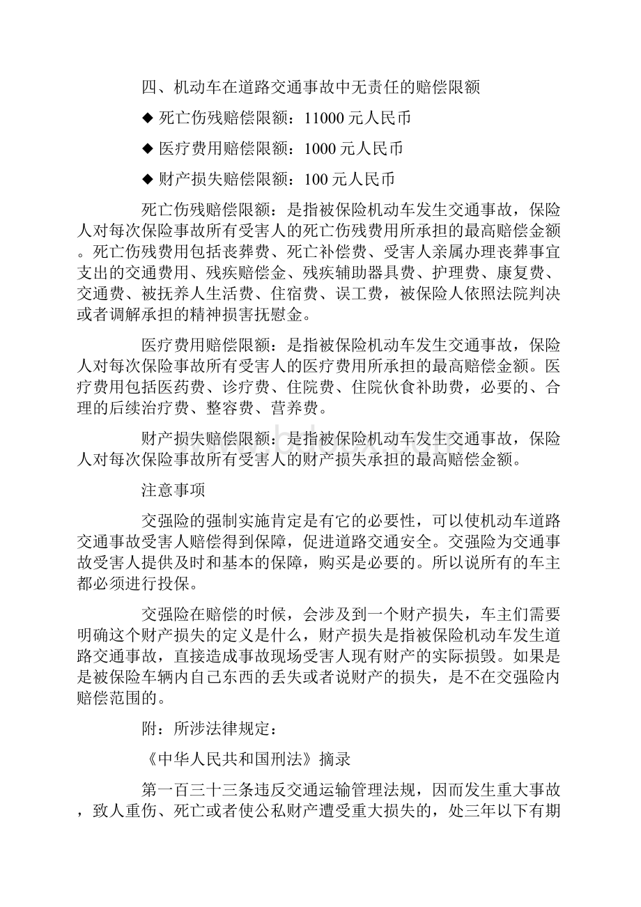 交通事故赔偿法律规定是怎样的.docx_第2页