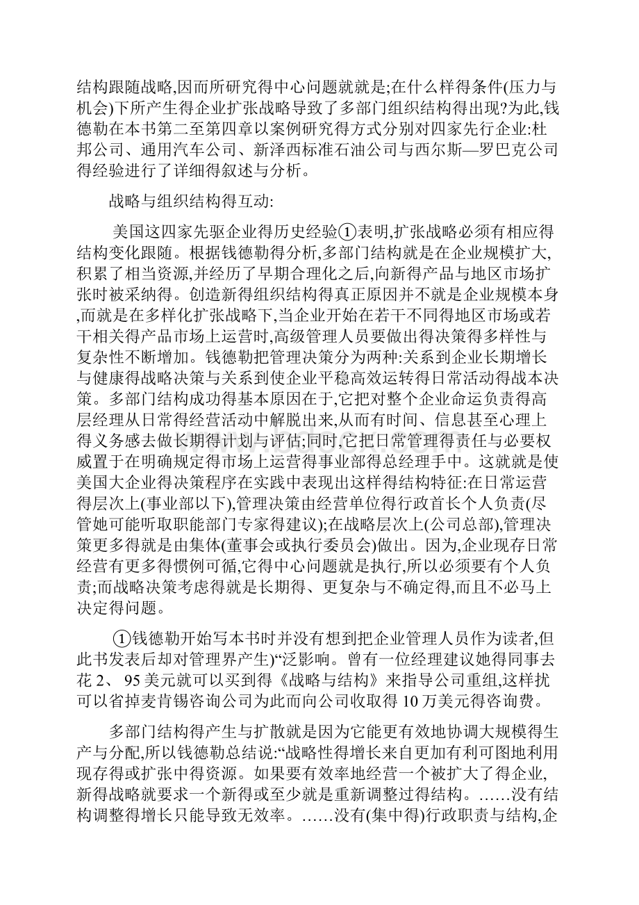 战略与结构Word文档下载推荐.docx_第3页