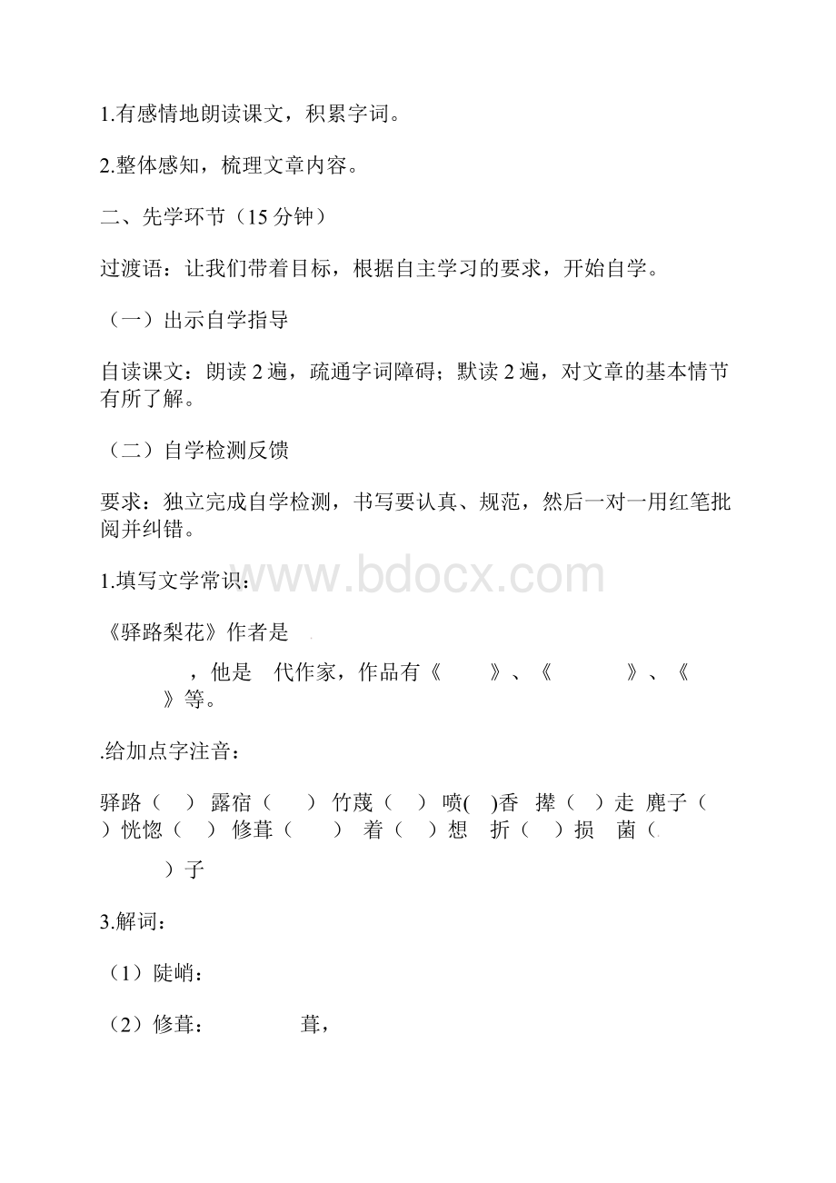 学年七年级语文下册 14 驿路梨花教案新人教版docWord格式.docx_第2页