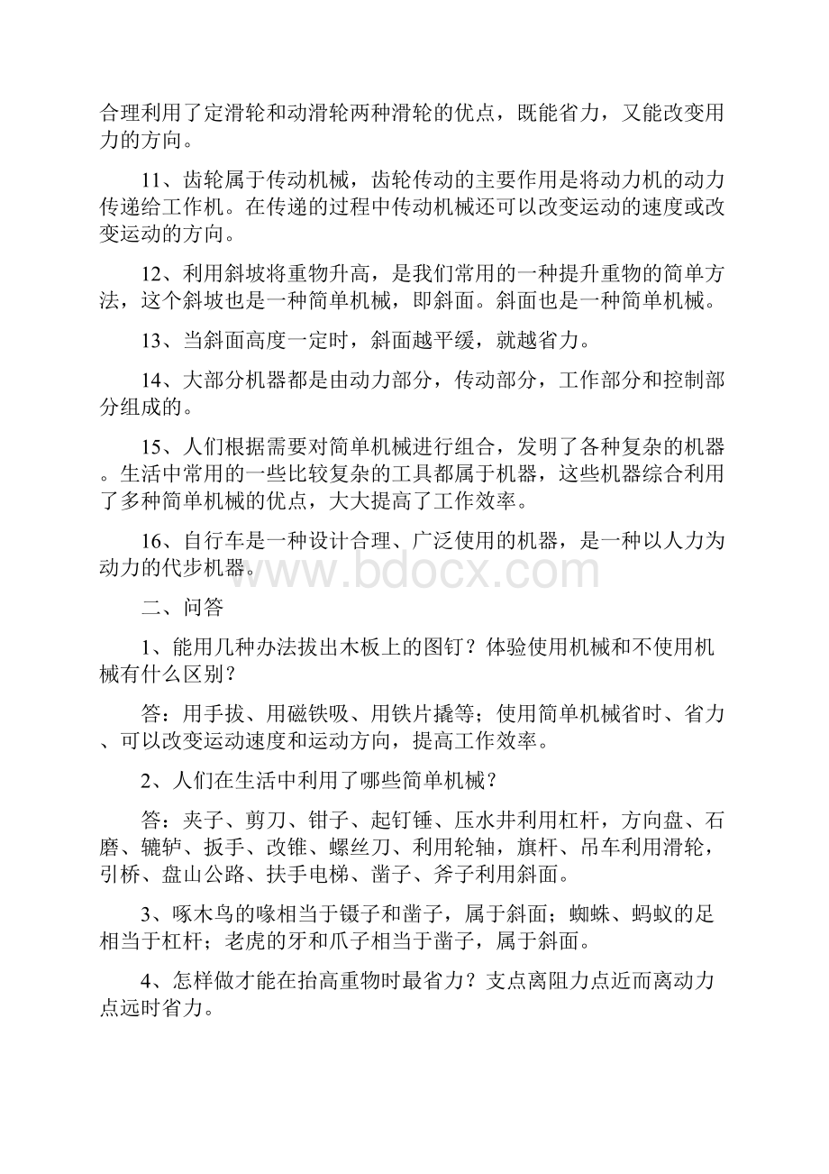 全新冀教版五年级科学下册复习题.docx_第2页