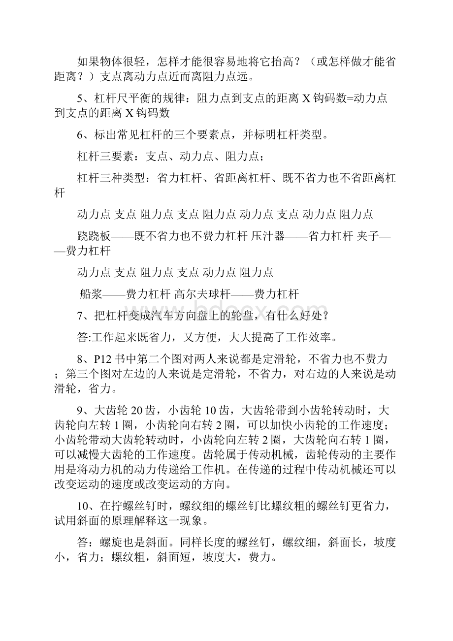 全新冀教版五年级科学下册复习题.docx_第3页