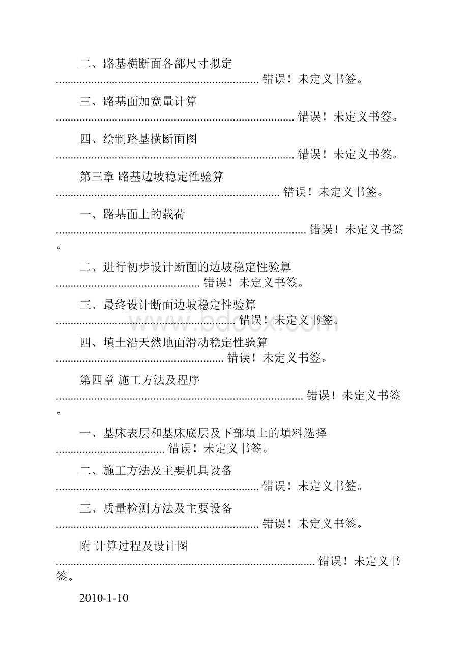 路基课程设计Word格式.docx_第2页