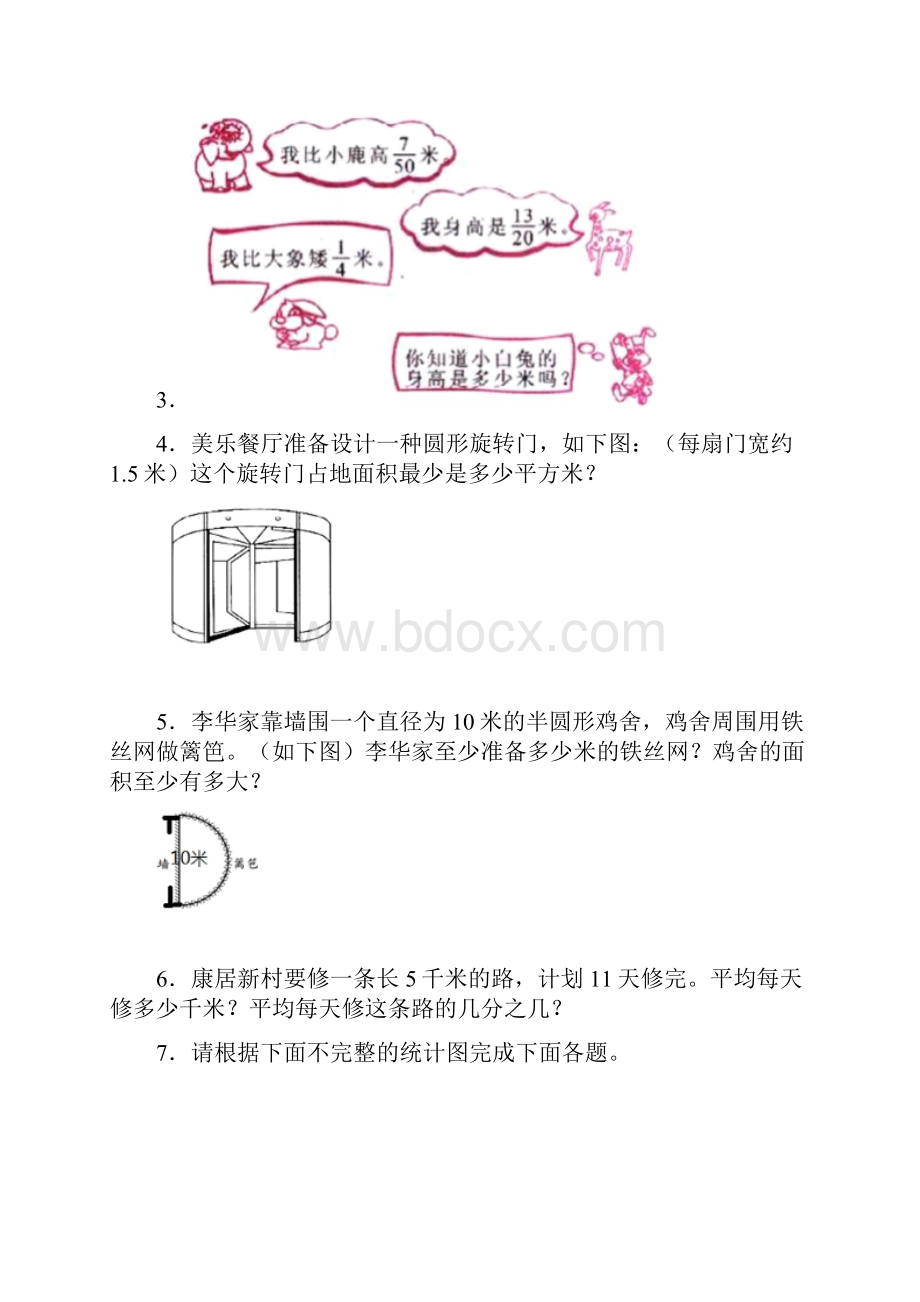 天津市五年级上80解答题冲刺训练word含答案.docx_第2页