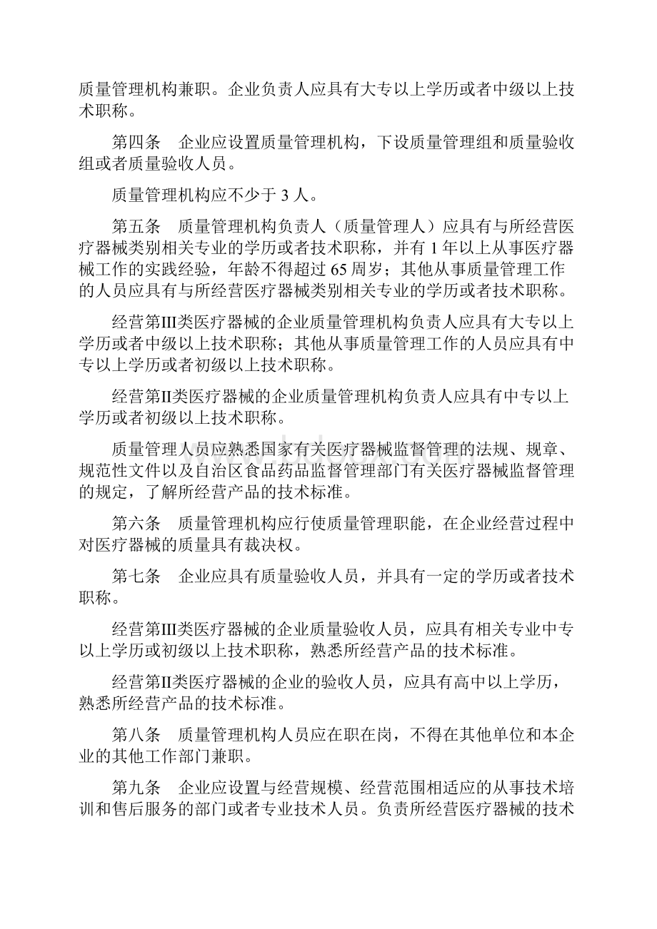 新疆医疗器械经营企业检查验收标准.docx_第2页