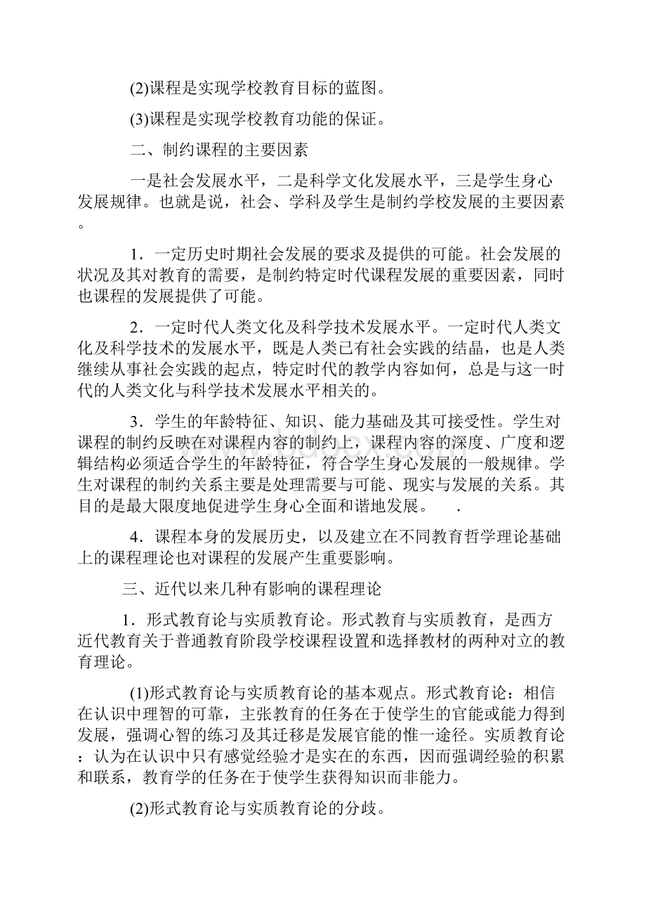 在职研究生 教育硕士 教育学 复习资料 第六章Word文档下载推荐.docx_第2页