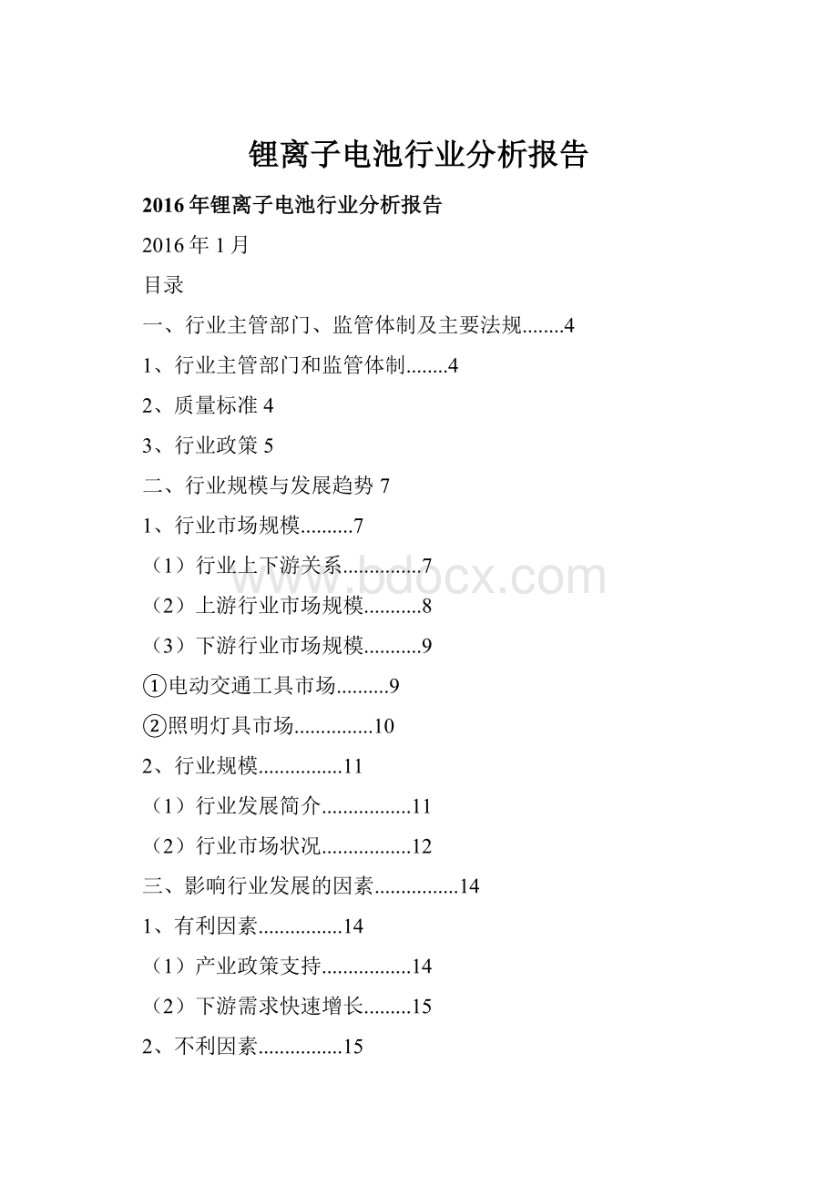 锂离子电池行业分析报告.docx