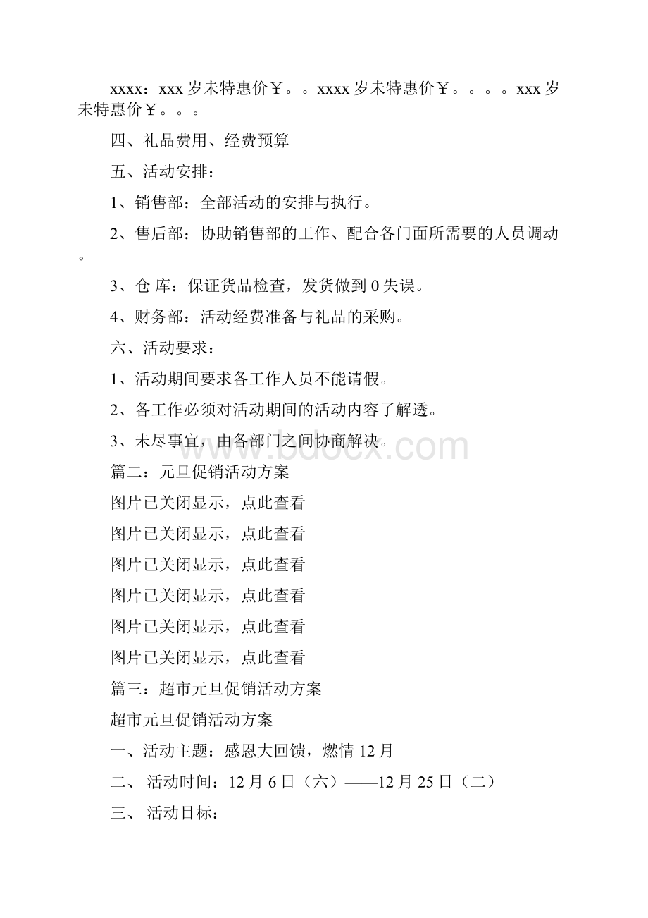 元旦促销活动方案共7篇.docx_第2页