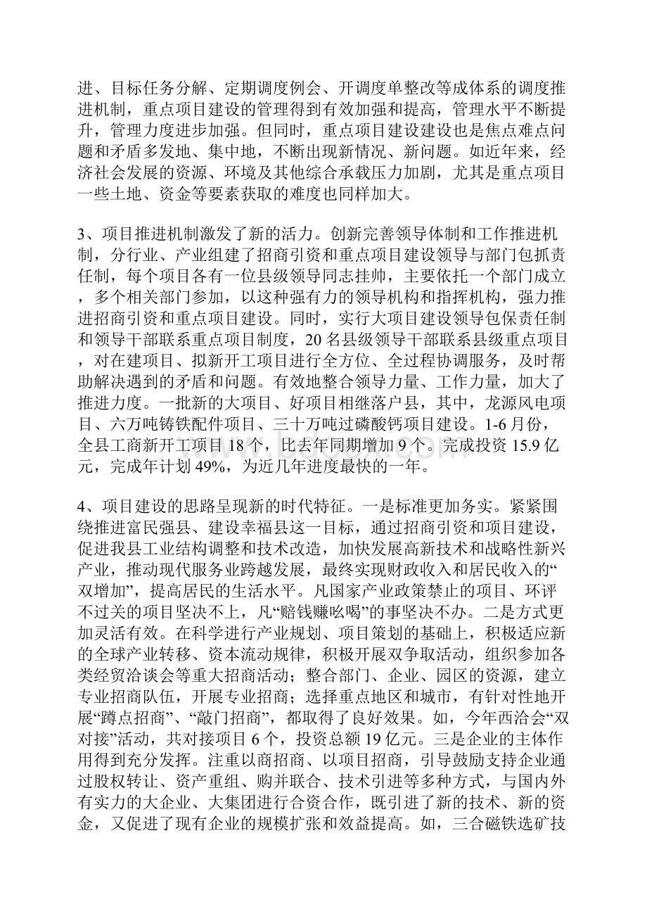 工商产业重点项目建设调研报告Word格式文档下载.docx_第2页