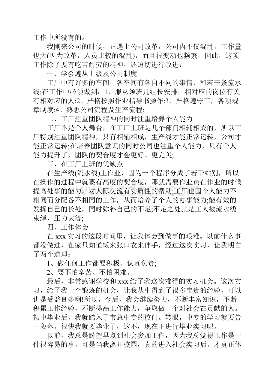 大学生实习个人总结范文3篇Word文档下载推荐.docx_第3页