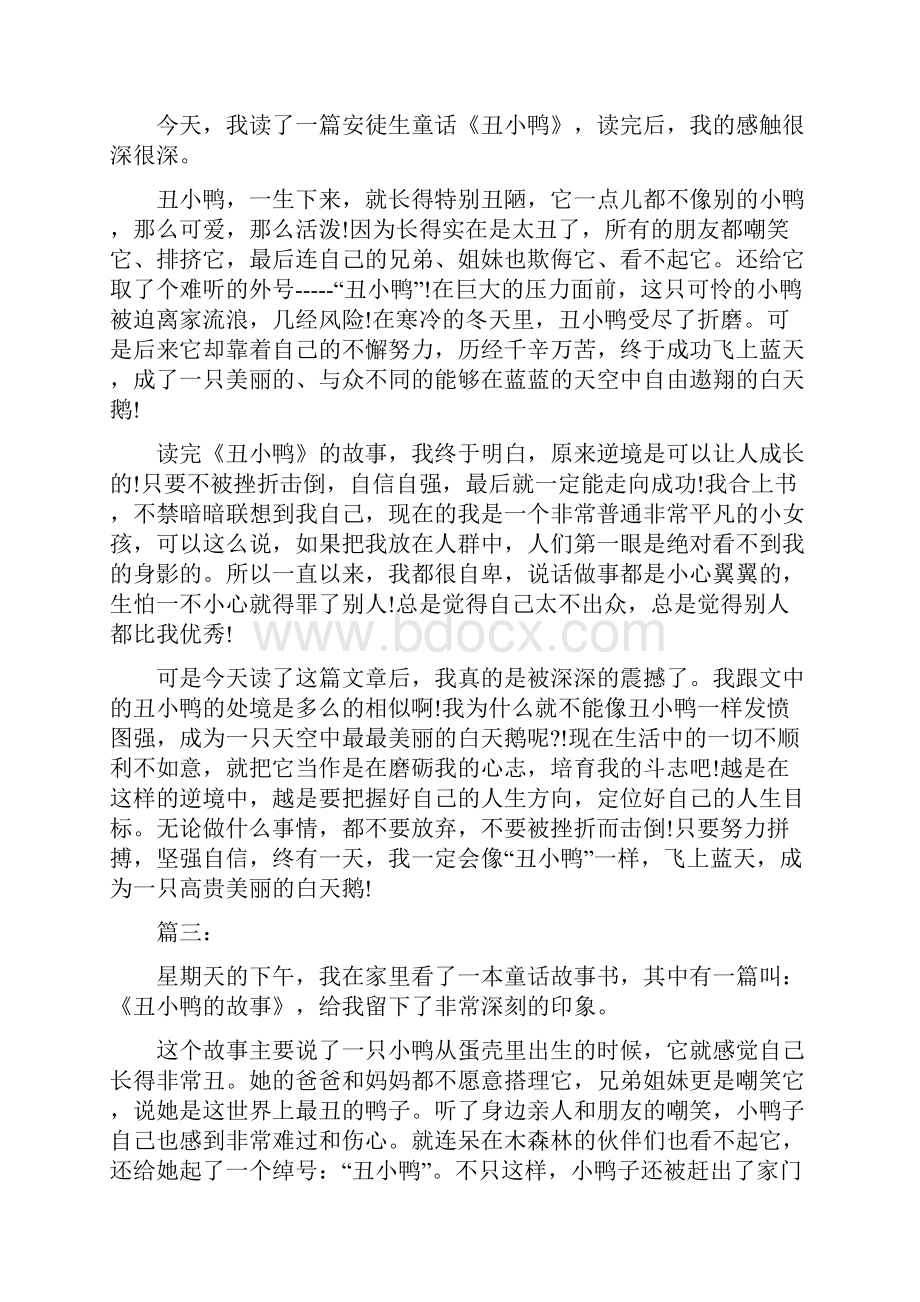 丑小鸭读后感十篇推荐 读《丑小鸭》有感Word下载.docx_第2页