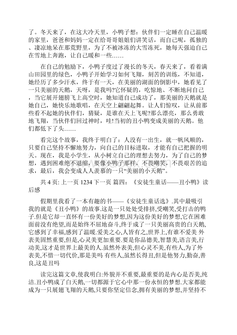 丑小鸭读后感十篇推荐 读《丑小鸭》有感Word下载.docx_第3页