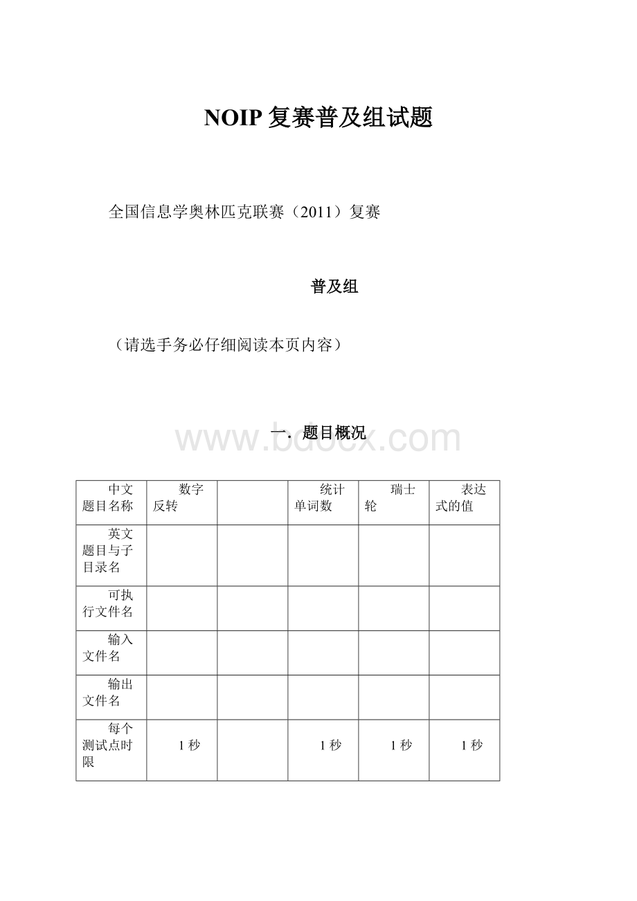 NOIP复赛普及组试题Word文件下载.docx