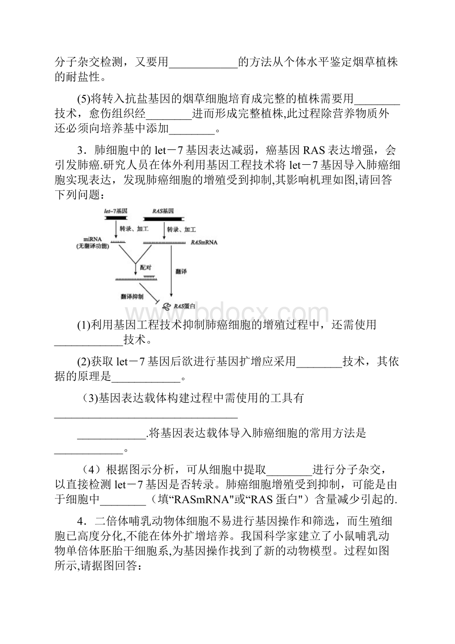 全国卷 地区专用近年高考生物总复习 第十三单元 现代生物科技专题单元测评最新整理.docx_第3页