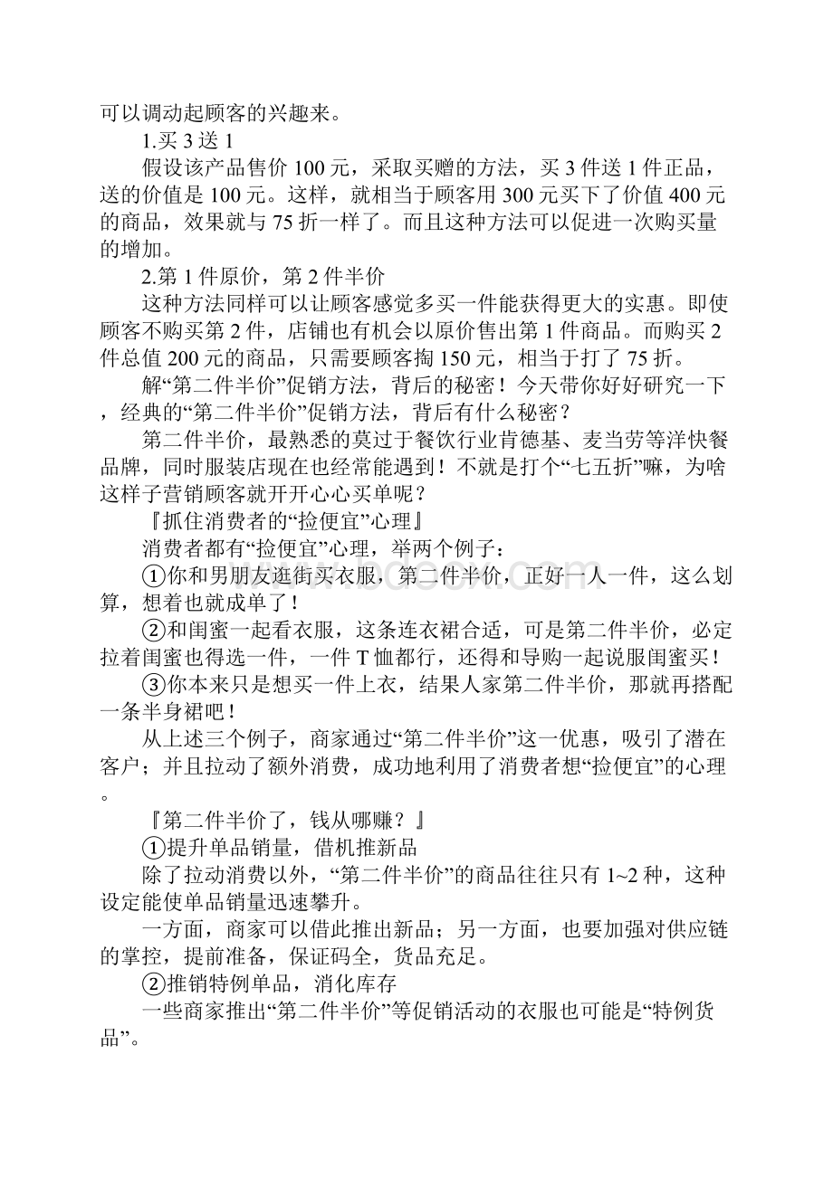 服装店冬季清货方案Word文档格式.docx_第3页