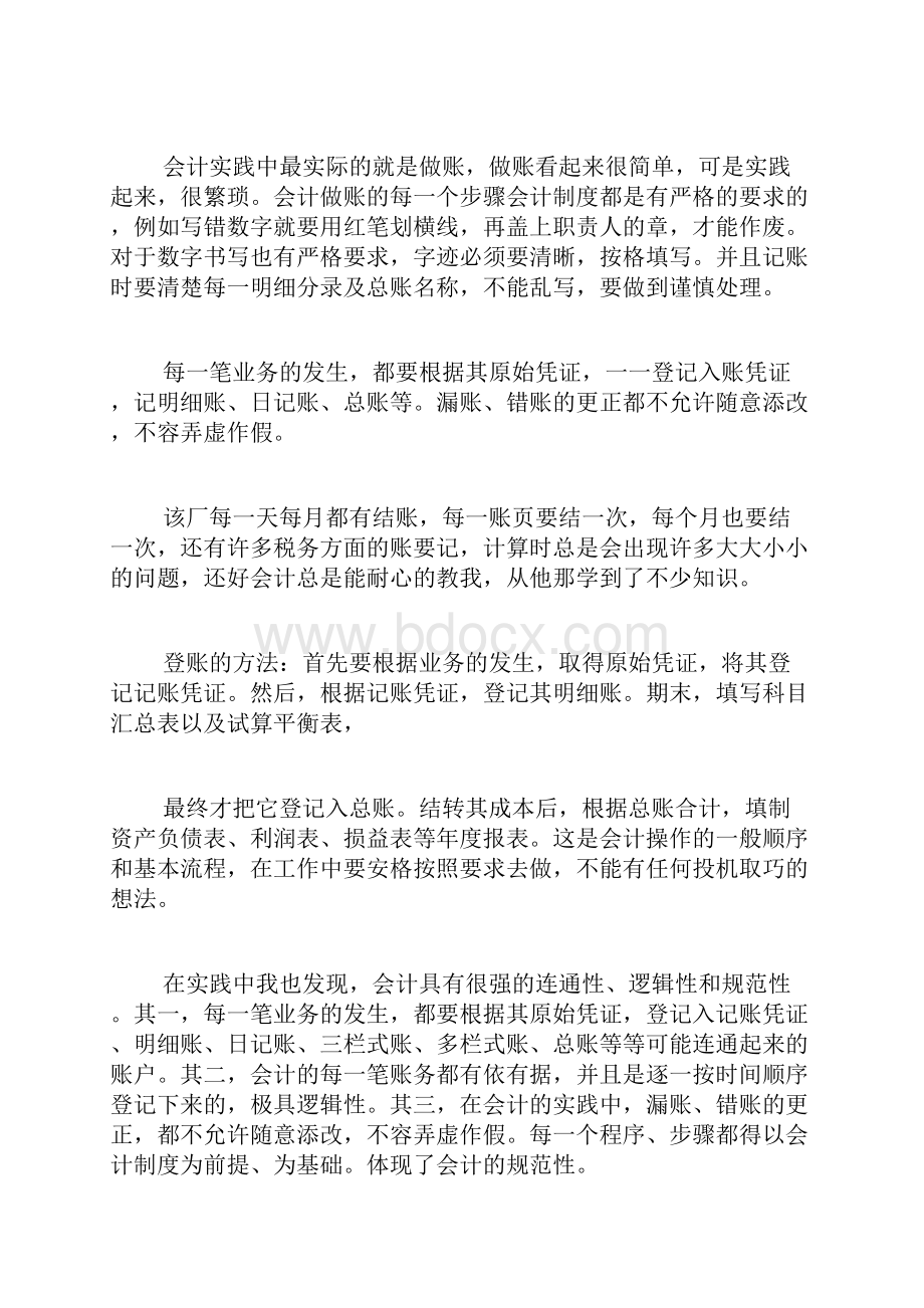 财务实习报告18篇.docx_第2页