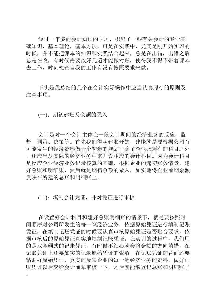 财务实习报告18篇.docx_第3页