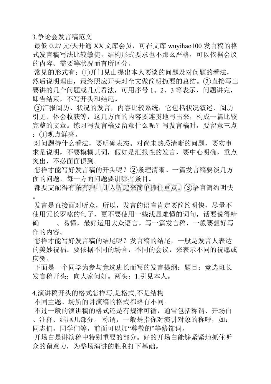 讨论发言稿的开头格式.docx_第3页