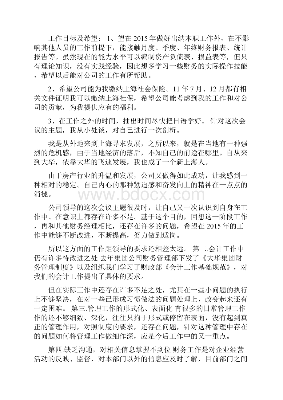 社工月工作计划范文.docx_第2页