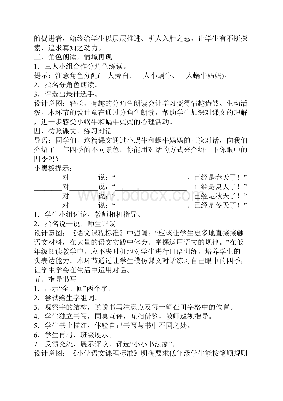 部编新人教版小学一年级上册语文第八单元教案教学设计和反思 一.docx_第3页