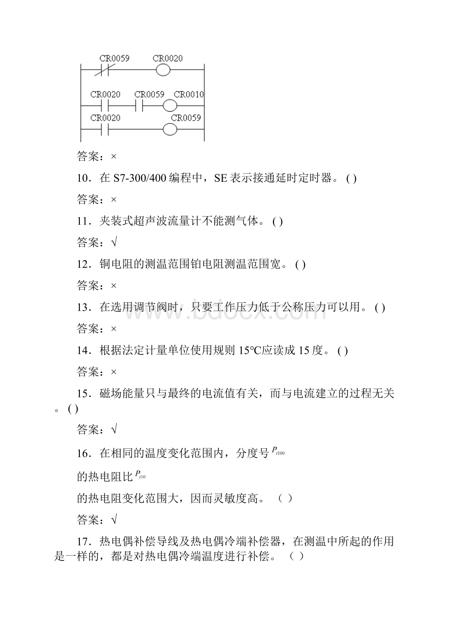 仪表工判断题454.docx_第2页