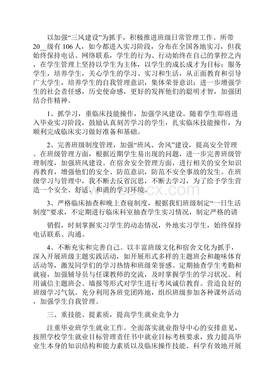 高校辅导员个人年度工作总结.docx_第2页