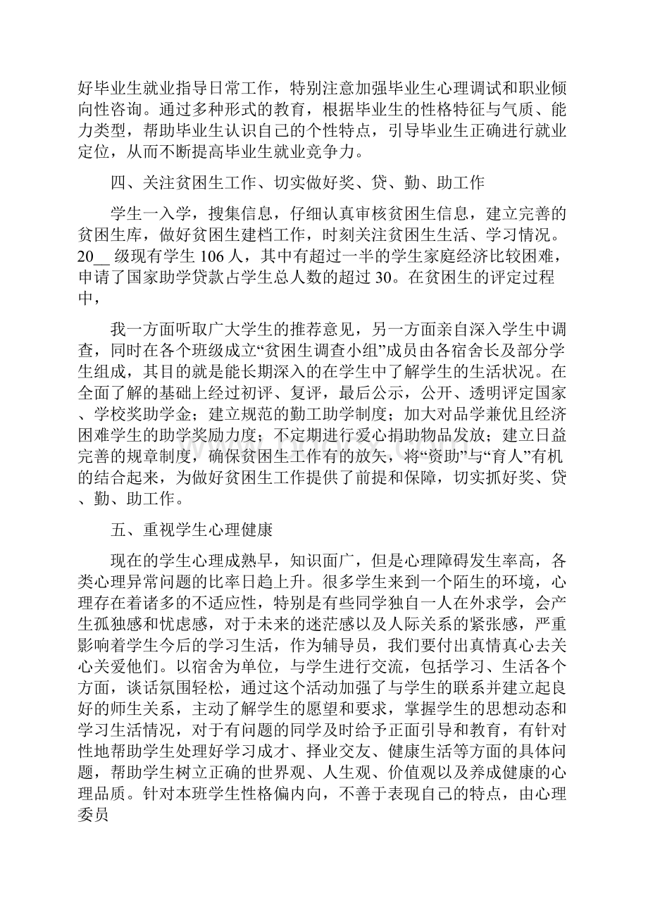 高校辅导员个人年度工作总结.docx_第3页