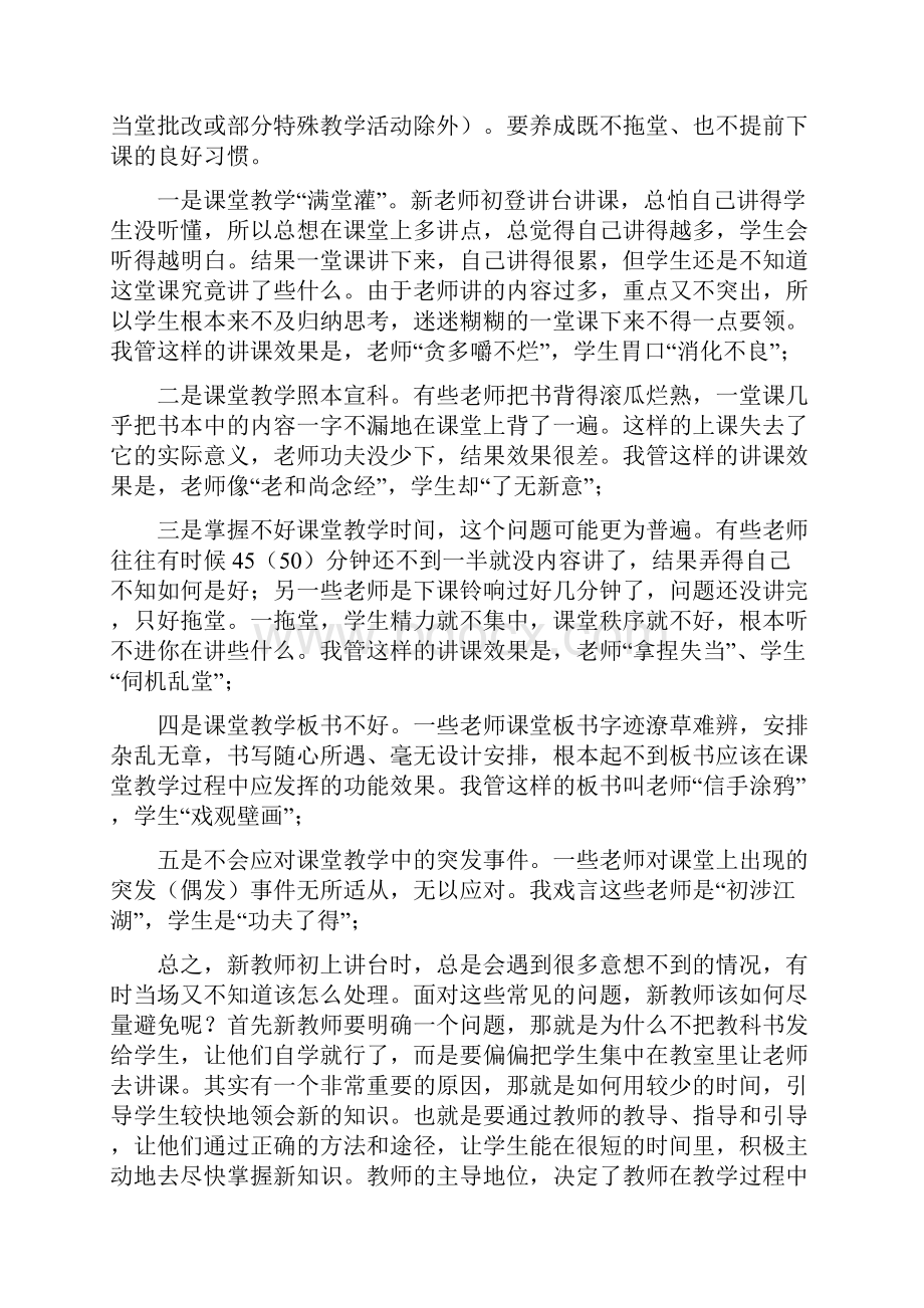 小学教师备课上课作业布置批改具体要求.docx_第3页